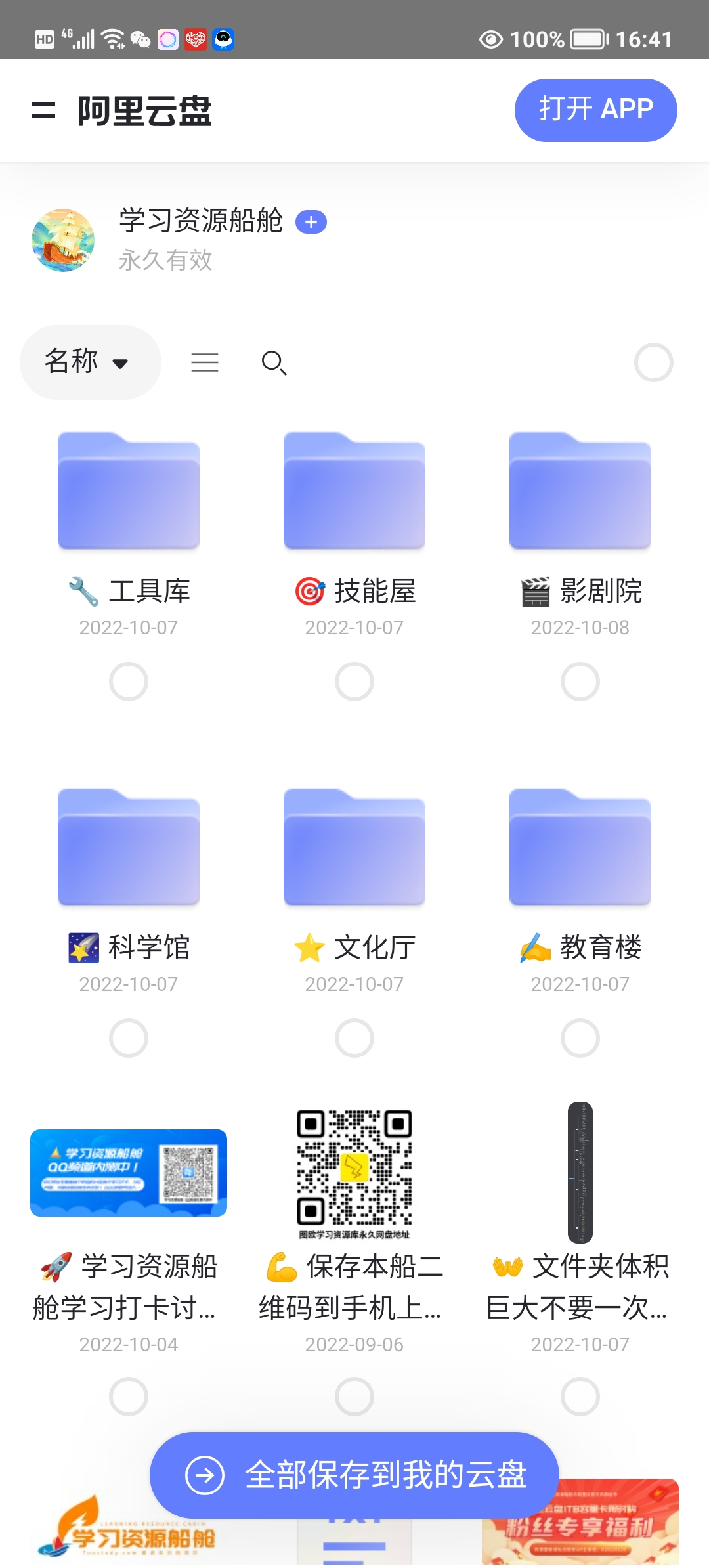 图欧学习资源库APP下载地址