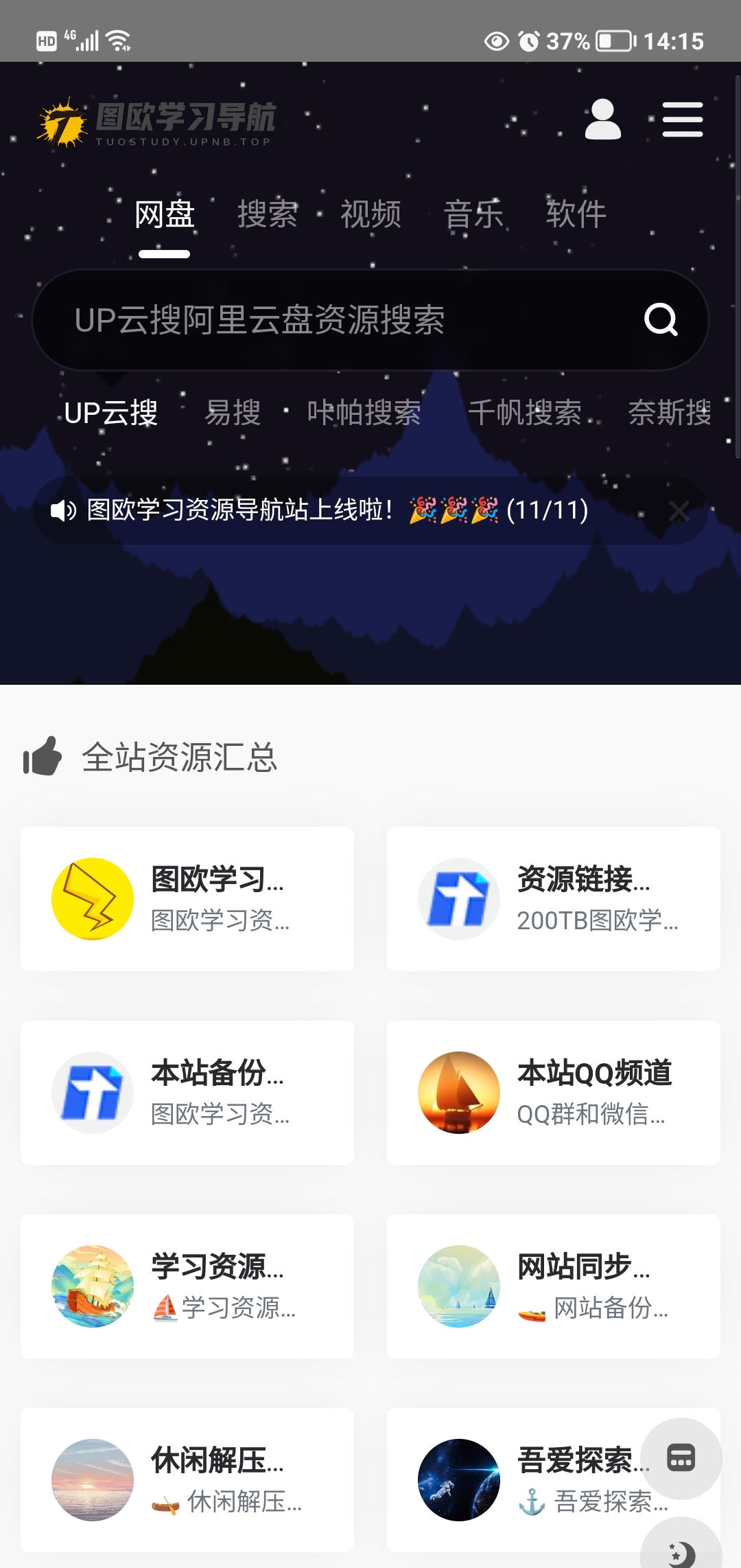 图欧学习资源库APP下载地址
