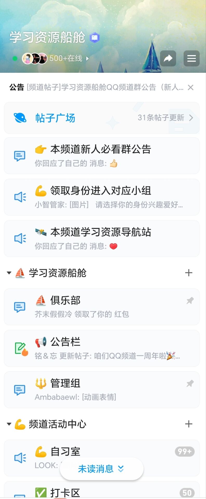 学习资源船舱微信群、QQ群以及QQ频道社群入口