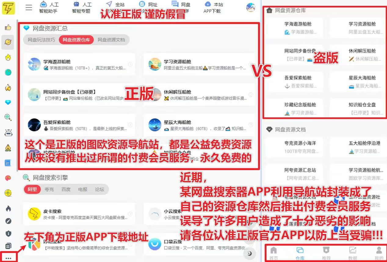 本站为免费公益资源网站,请各位认准正版官方APP以防上当受骗!