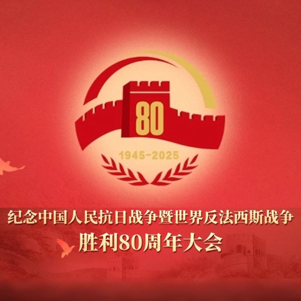 2025九三阅兵资料包